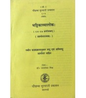 Bhattikavyaloka भट्टिकाव्यालोकः 14-17 Sarg